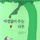 아낌없이주는나무 - 연수구 컨벤시아대로 50 | 아낌없이주는나무