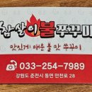 참불쭈(참살이불쭈꾸미) 이미지