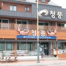 청풍수산 네이버블로그