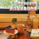 가장 보통의 하루, 분당 율동공원 근처 카페 ㅣ엔틱 감성 가득한 복합문화공간