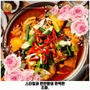 산닭미가정 | 송촌동 맛집 산닭미가정 후기 좋았던 곳 위치 가격 리뷰 알아보자