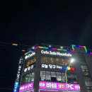 오늘은 당구Day 이미지