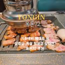 관곡로 | 용인 기흥 맛집 구워주는고기집 삼겹살 선진포크한돈 목돈72 용인구청점