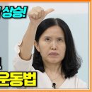 2주만 해도 시력 교정되는 눈 운동법 이미지