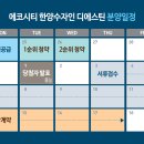 에코시티