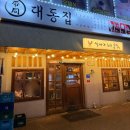 대동 | 청주 봉명동 술집 &lt;대동집&gt; 솔직 방문후기