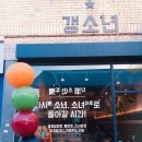 갱소년