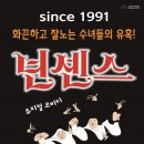 뮤지컬 넌센스 이미지