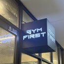 퍼스트타운 | 송파 문정동헬스 짐퍼스트 법조타운점 Pt 후기 / 마지막 여름 휴가를 위한 몸 만들기