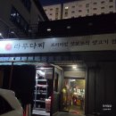 라무다찌 | 대전봉명동양고기맛집 라무다찌 2인라무세트 친구돈친구산후기