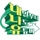 나도 유튜버 이미지