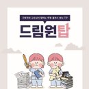 드림원 | 드림원탑 케이스스터디편 간호진단 총정리