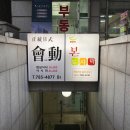 본도시락 서여의도점 이미지