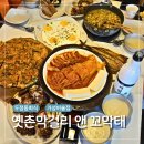옛촌막걸리 - 부천시 오정구 부천로478번길 84 | 천안 두정동 회식 가성비 술집 옛촌막걸리 앤 꼬막태 솔직후기