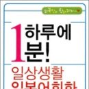 일본어생활회화 이미지