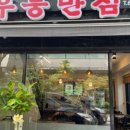 후퉁반점