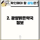 광양밝은약국 이미지