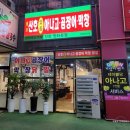 산호아나고꼼장어 이미지