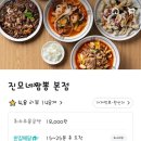 진모네짬뽕