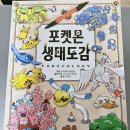 (스포有) 포켓몬 생태도감 및 슈퍼 마리오 갤럭시 후기