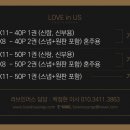 러브인어스 이미지