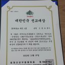신종국 목사 2018 년 대한민국선교문화대상 (군선교부분) 받다. 이미지