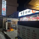 쌍둥이네 회 포차 이미지