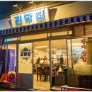 괸당집서귀포신시가지점 이미지