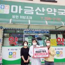 마금산약국 이미지