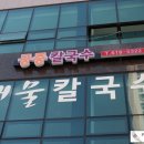 궁중해물칼국수 이미지