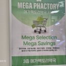 비타민약국 | 금천구 메가팩토리 대형약국 방문 후기 홈플러스 금천점 안에 있는 가성비 약국 솔직 리뷰