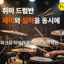 힐링실용음악학원 네이버블로그