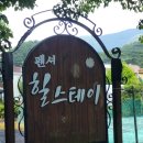 수락힐스테이펜션 이미지