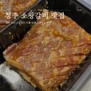 솔램 | 청주 오창 소왕갈비 맛집 솔램 선물포장 내돈내산