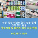 부산페인트 이미지