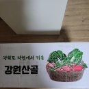 산골감자탕 | 강원산골님황금배추