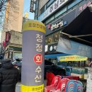 [간석동 맛집]내돈내산 “청정회수산” 대방어 솔직후기 인천 대방어 맛집