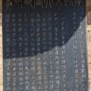 청주 곽예 신도비淸州 郭預 神道碑 네이버블로그