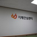 충청북도광역치매센터 이미지