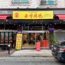 유성온천역 3번출구 이미지