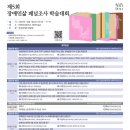총신대학교 사회복지대학원 | [한국장애인개발원] 제5회 장애인삶 패널조사 학술대회 개최 안내(2025.10.1.)