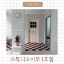 상봉로 | 서울 셀프스튜디오 추천 중랑구 스튜디오 이푸 유아촬영 후기