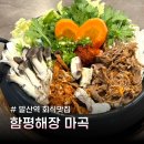 함평해장 | 발산역 맛집 함평해장 마곡 발산역본점 솔직후기 회식 모임으로 추천