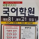 국풍2000내발산캠퍼스 | 중고등 강서구학원 '국풍2000 내발산 캠퍼스'