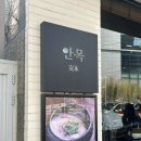 암돼지국밥 | 부산 광안리 국밥 맛집 미쉐린 가이드 부산 2025 캐치 테이블 섞어국밥 후기 | 안목