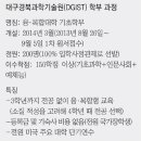 대구경북과학기술원 일반대학원 이미지