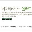 프리모바치오바치 강남점