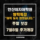 [안산토익학원]안산이지어학원 여름방학 토익특강 보강 수업 / 기초반 추가 개설