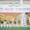 이안경콘택트 - 진도군 남문길 27 | 이안경콘택트