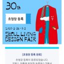 서울리빙디자인페어 방문후기(무스텔라, 어디에든 어린이 캠페인)